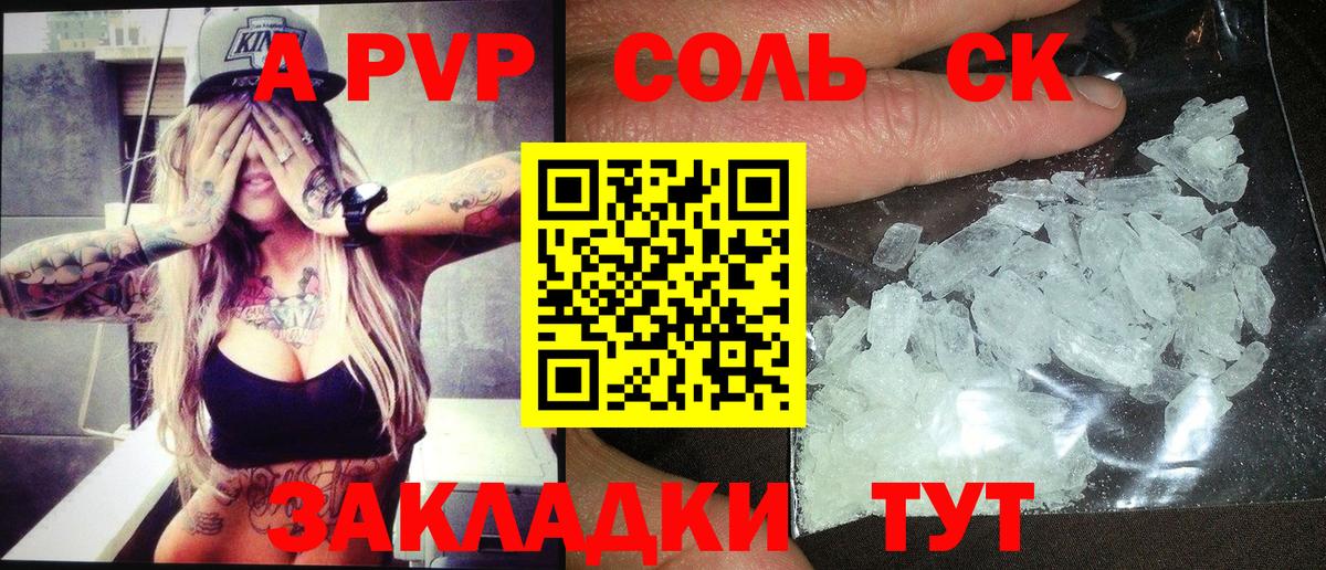 A-PVP СК Гай
