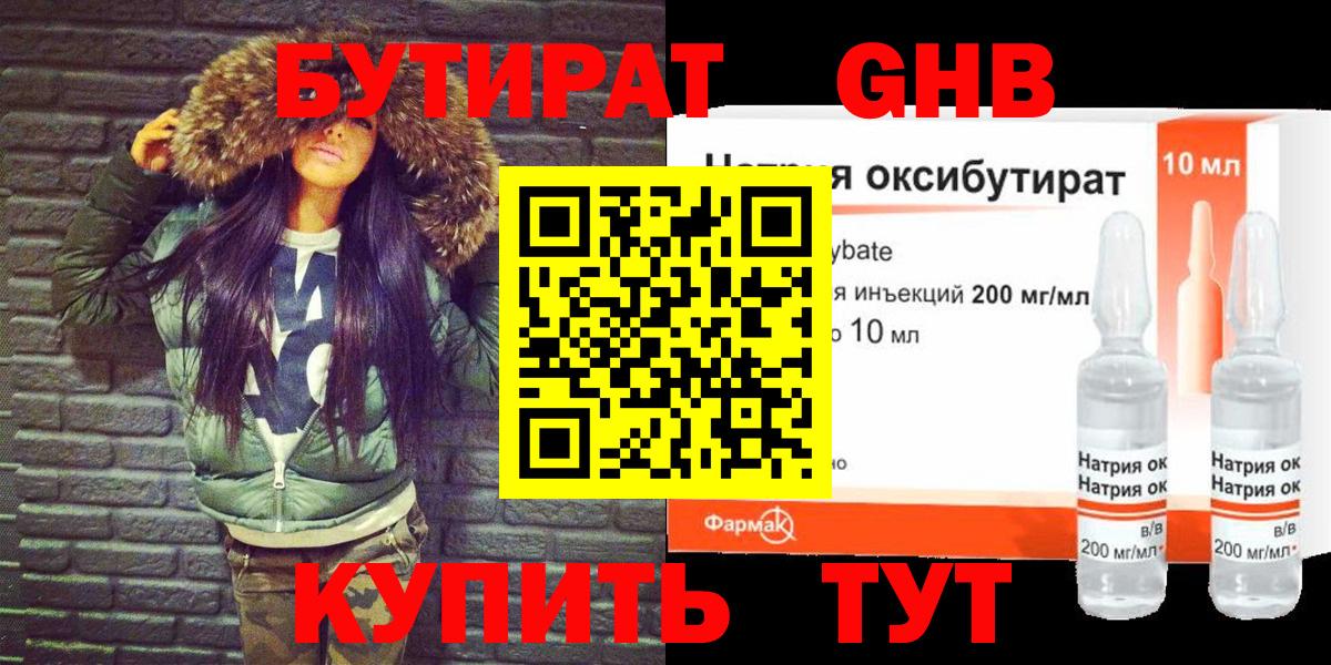 Бутират бутик  Вход с VPN  Гай 