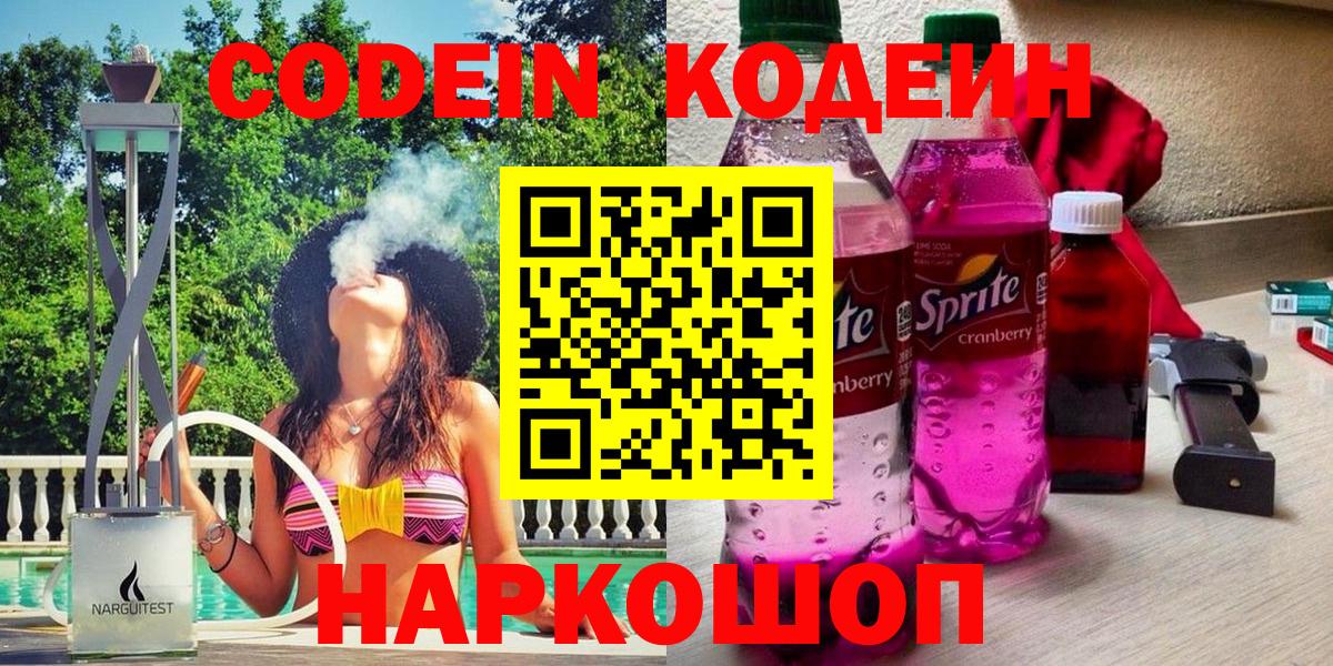 Codein Purple Drank Гай