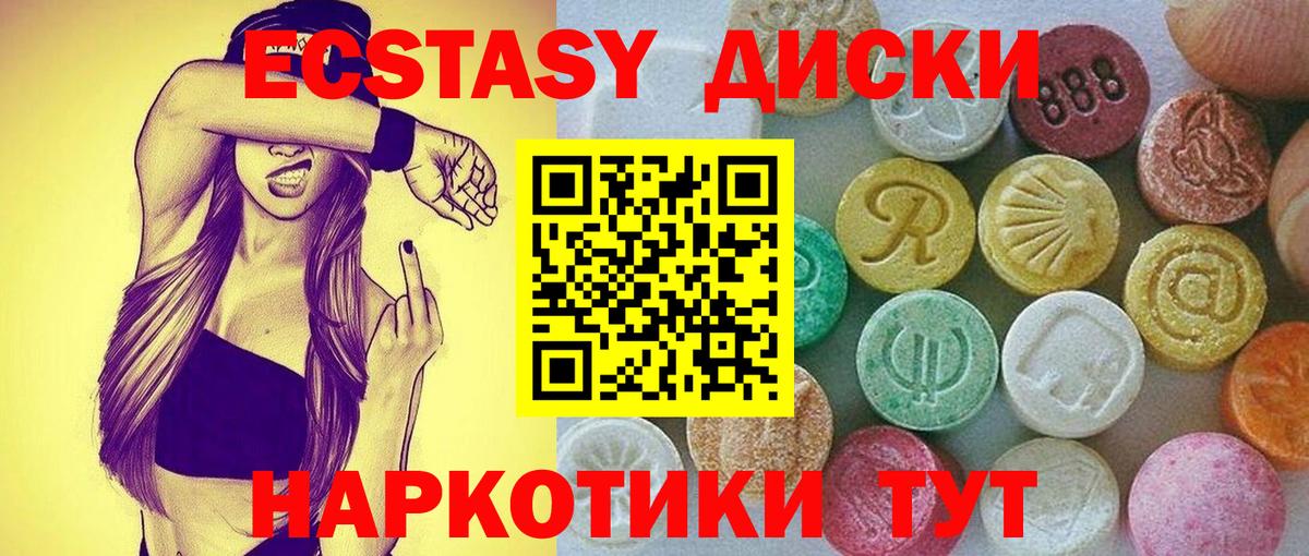Экстази  Экстази круглые  хочу наркоту  Экстази 250 мг  Гай  Вход с VPN 