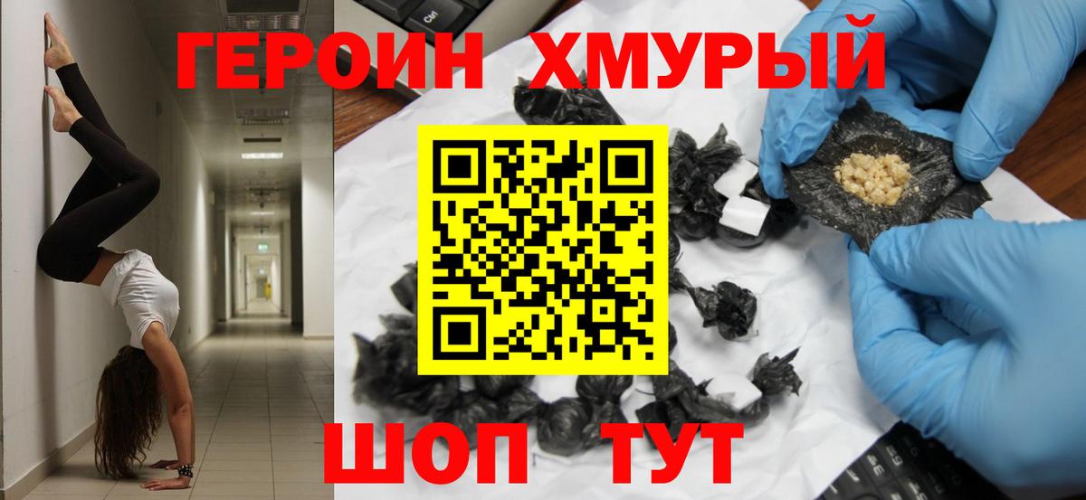 ГЕРОИН хмурый  Героин  Гай 