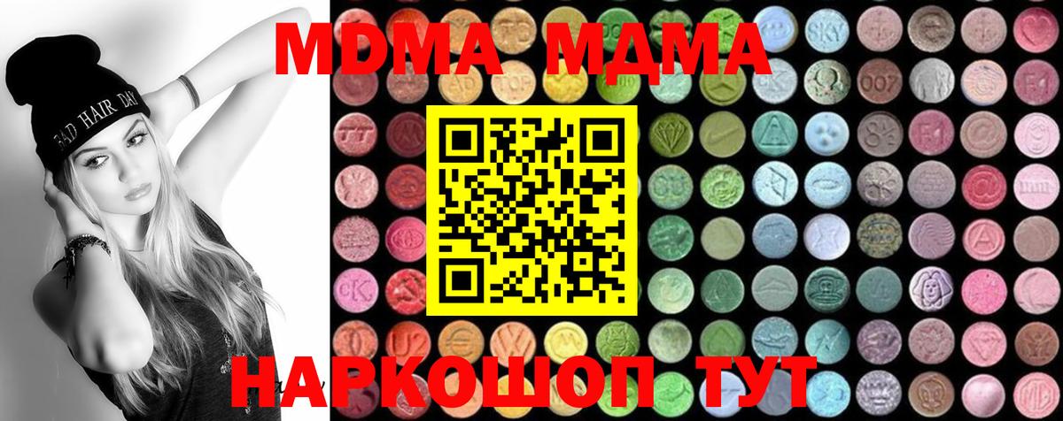 МДМА  Вход с VPN  MDMA кристаллы  Гай  МДМА VHQ 