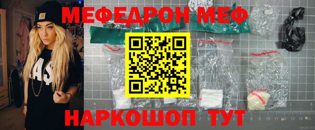 Меф  МЯУ-МЯУ мяу мяу  Вход с VPN  Гай  МЕФ мука 